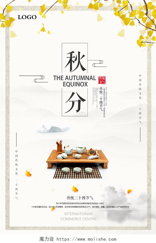 中国风秋分二十四节气秋分宣传海报